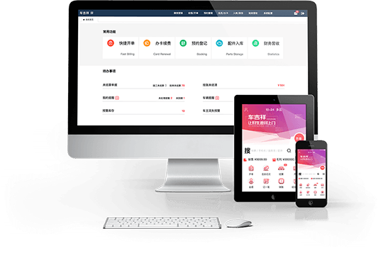 车吉祥汽车维修、汽车美容、洗车管理软件APP免费下载